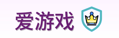 爱游戏 Logo
